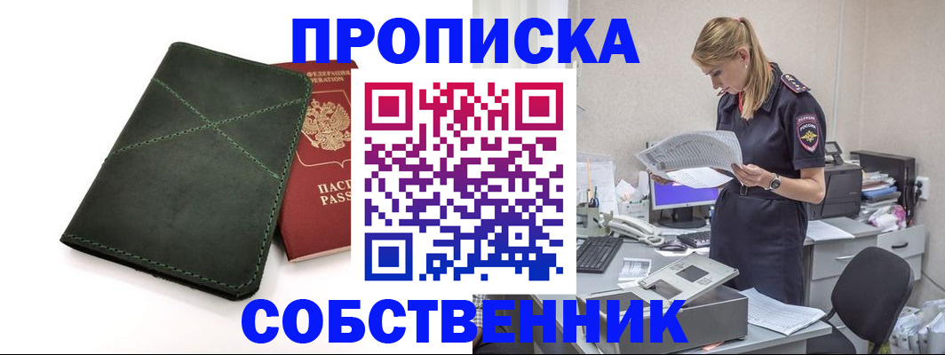 прописка 2025 в Красноуральске
